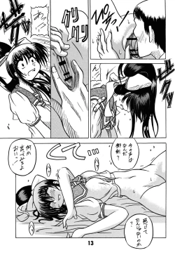 Page 13 of Yogaakeru made