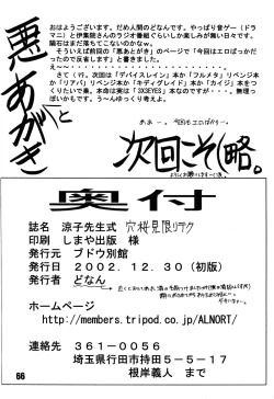 Page 66 of Yogaakeru made