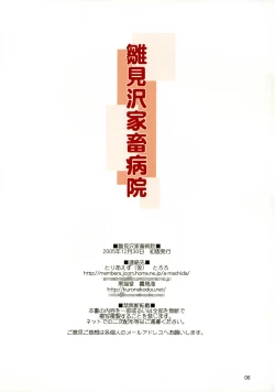 Page 5 of Hinamizawa Kachiku Byouin