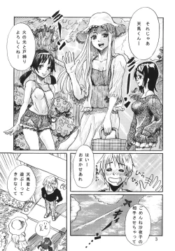 Page 5 of まうー症候群