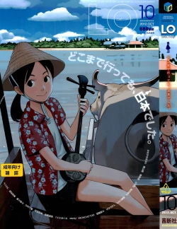 Page 1 of COMIC LO 2012-10 Vol. 103