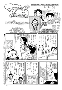 Page 317 of COMIC LO 2012-10 Vol. 103