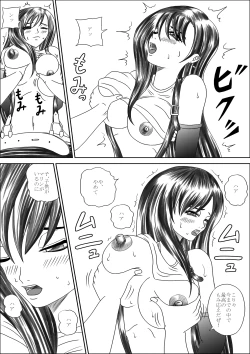 Page 14 of Mousou Nikki Vol.1