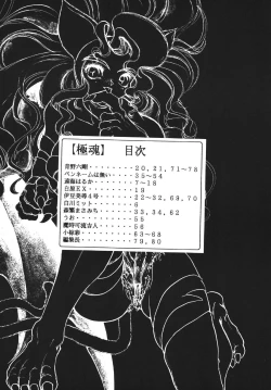 Page 4 of Goku tamashi