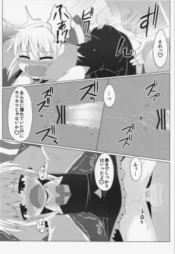 Page 21 of Rumia to Wan Double