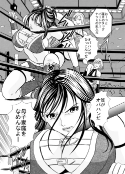 Page 8 of 最強熟女プロレスラー忍・母乳セックス