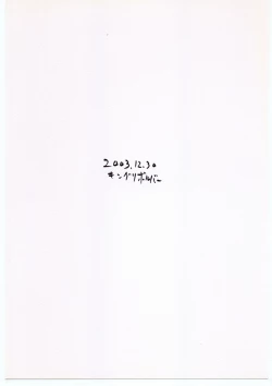 Page 38 of Juunigatsu No Kujira