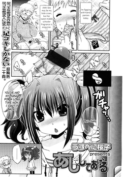 [Usubeni Sakurako] Ashi de Shite Ageru |  I'll Do You with My Feet (Girls forM 2012-05) [English] =LWB + LoliLoli Hunters=