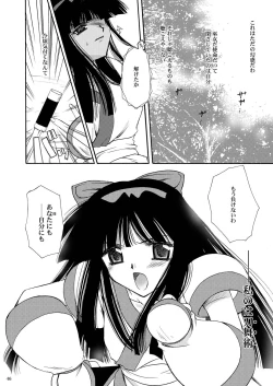 Page 43 of 戦演舞