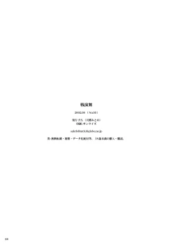 Page 54 of 戦演舞