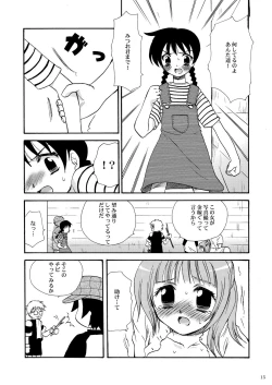 Page 14 of えすてるわ～く
