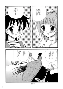 Page 19 of えすてるわ～く