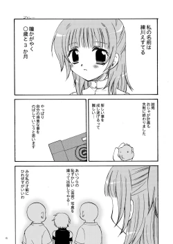 Page 5 of えすてるわ～く