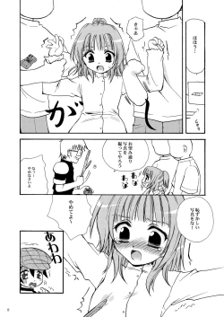 Page 7 of えすてるわ～く