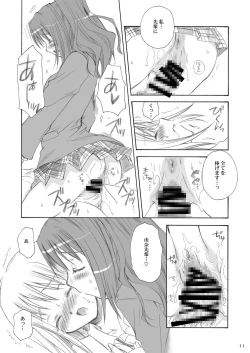 Page 10 of つかまえた。