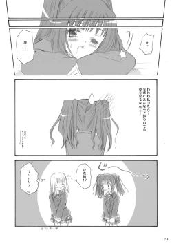Page 12 of つかまえた。