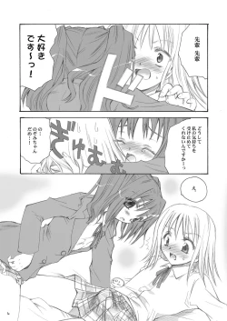 Page 3 of つかまえた。