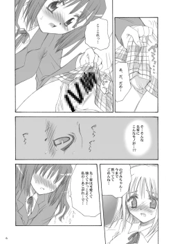 Page 5 of つかまえた。