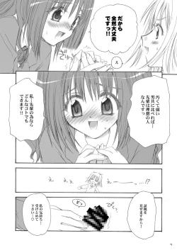 Page 6 of つかまえた。