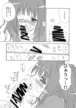 Page 8 of つかまえた。