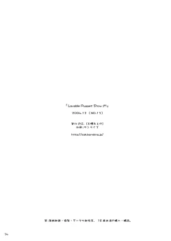 Page 33 of Lavable Puppet Show ;M