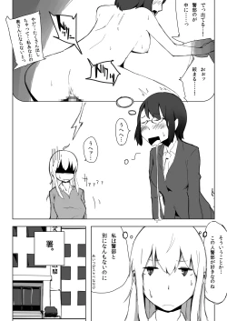 Page 12 of エスパー女子●生探偵恋敵で大ピンチ