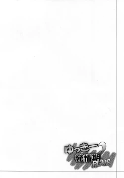 Page 25 of Yukkii Hatsujouki Dash PLUS