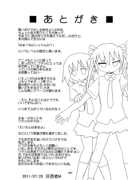 Page 25 of Yasuna to Sonya no Fushigi na Kankei