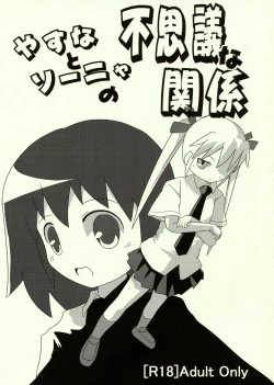Page 2 of Yasuna to Sonya no Fushigi na Kankei