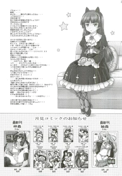 Page 20 of Kuroneko ga Okasareruuuu