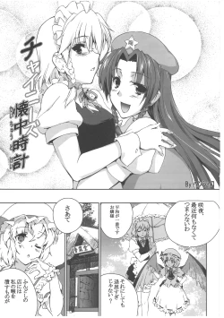 Page 2 of Chinese Kaichuudokei