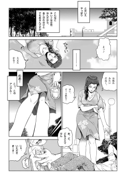 Page 3 of Manatsu no Yoru no Hitozuma Natsuki-san