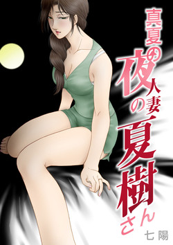 Download Manatsu no Yoru no Hitozuma Natsuki-san