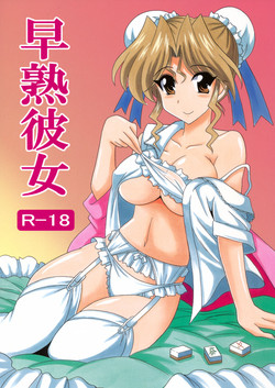 (CT20) [Leaz Koubou (Ouja no Kaze)] Soujuku Kanojo (Super Real Mahjong PV)