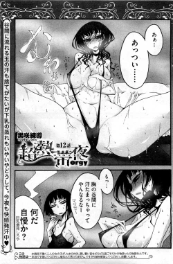 Page 150 of COMIC HOTMiLK 2012-10