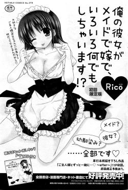 Page 200 of COMIC HOTMiLK 2012-10