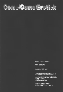 Page 19 of Come!Come!Erotick