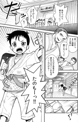 Page 5 of Mood Ippon!