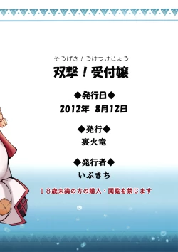 Page 22 of Sougeki! Uketsukejyou