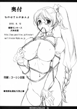 Page 25 of Nanoha-san no Anyo