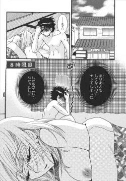 Page 145 of Netsuai Seitokai!