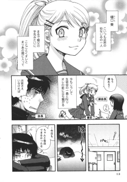 Page 14 of Netsuai Seitokai!