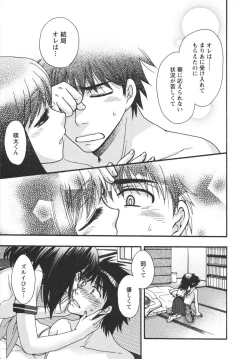 Page 155 of Netsuai Seitokai!