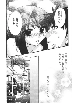 Page 160 of Netsuai Seitokai!