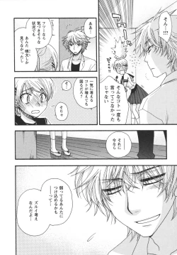 Page 186 of Netsuai Seitokai!