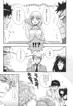 Page 203 of Netsuai Seitokai!