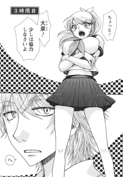 Page 45 of Netsuai Seitokai!