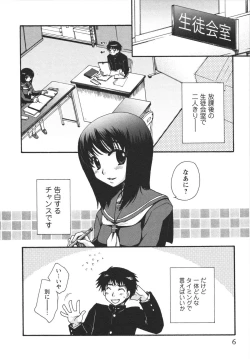 Page 8 of Netsuai Seitokai!