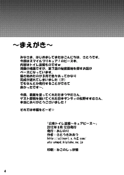 Page 3 of Koujuu Toire Tousatsu ～ Cure Peace ～