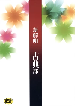 Page 30 of Shin Kaimei Koten Bu